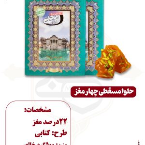حلوا مسقطی لاری