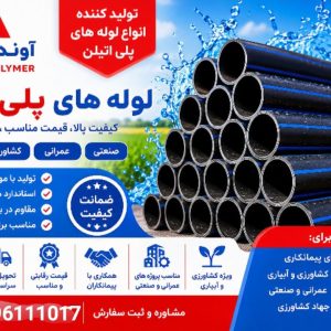 لوله پلی اتیلن