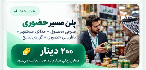 پرداخت مسیر حضوری