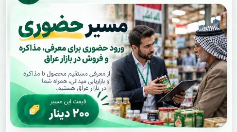 مسیر حضوری