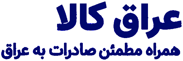 عراق کالا