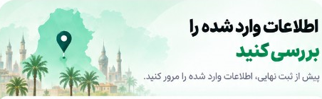 تایید نهایی